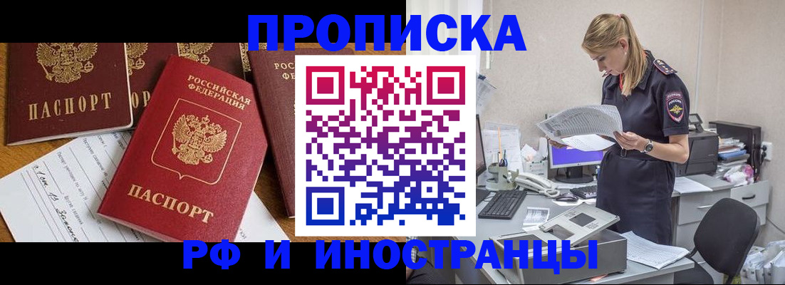 прописка в Апатитах