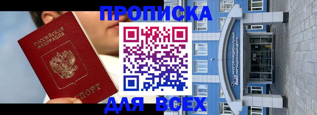 прописка законно в Апатитах