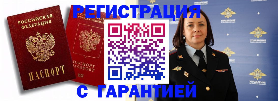 прописка гарантия в Апатитах