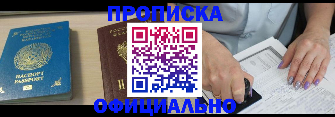 прописка 2025 в Апатитах