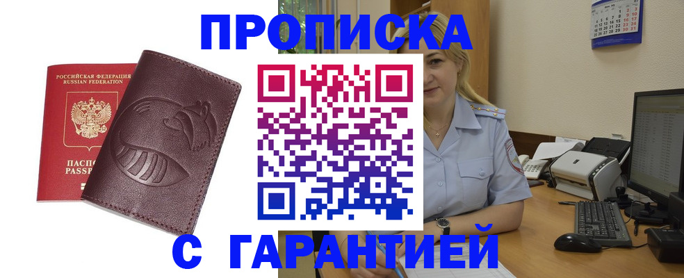 прописка ребенка в Апатитах