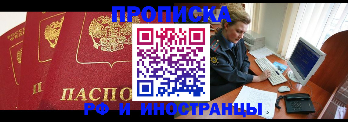 прописка иностранных граждан в Апатитах